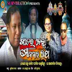 Gadei nebu Mo Sansara Ratha